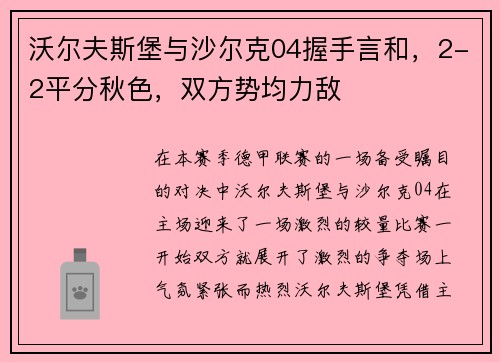 沃尔夫斯堡与沙尔克04握手言和，2-2平分秋色，双方势均力敌