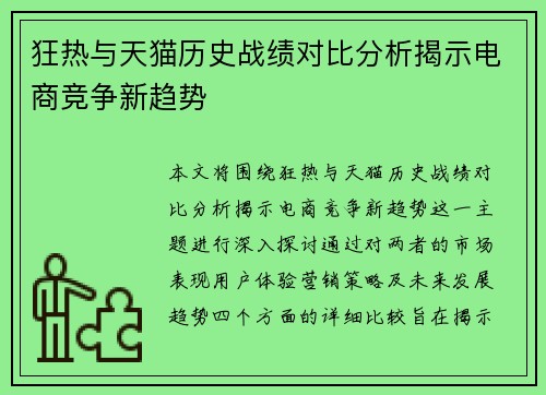 狂热与天猫历史战绩对比分析揭示电商竞争新趋势